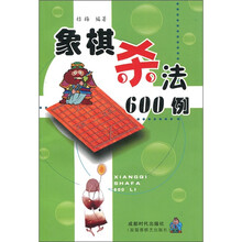 象棋杀法600例