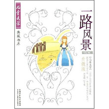 一路风景：小说卷3（升级版）