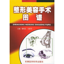 整形美容手术图谱