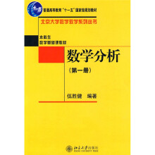 数学分析（第1册）
