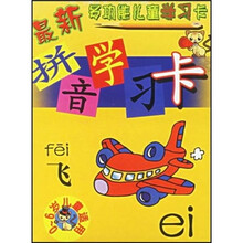 拼音学习卡