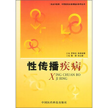 性传播疾病
