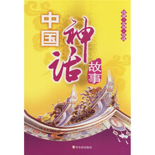 中国神话故事
