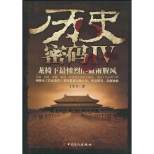 历史密码4