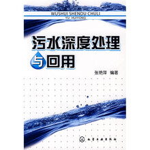 污水深度处理与回用