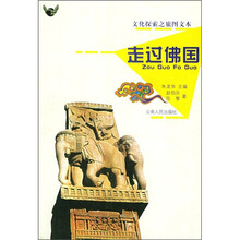 走过佛国