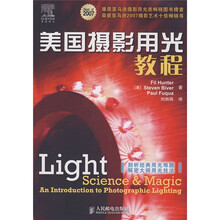 美国摄影用光教程