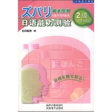 精准预测·日语能力测验:2级文字·词汇