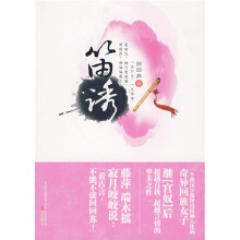 笛诱