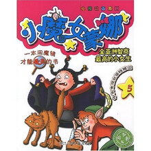 电视动画系列：小魔女蒙娜5