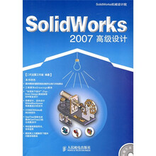SolidWorks 2007高级设计（附CD光盘1张）