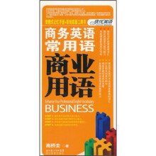 商务英语常用语:商业用语