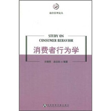 消费者行为学