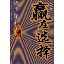赢在选择