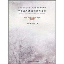 中国古典诗词创作与鉴赏