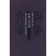 程颂万诗词集