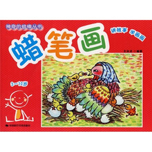 蜡笔画（3-10岁）