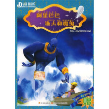 动漫翻翻乐:阿里巴巴 渔夫和魔鬼