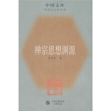 禅宗思想渊源