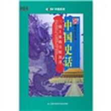 中国史话:三朝上演的皇权沉浮
