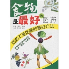 食物是最好的医药