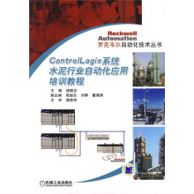 Controllogix 系统水泥行业自动化应用培训教程