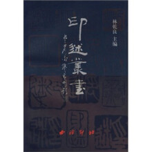 印迷丛书(上)