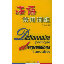 法语常用词组