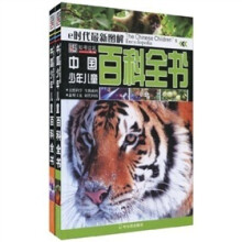 知书达礼·e时代最新图解:中国少年儿童百科全书(套装共2册)(附光盘1张)