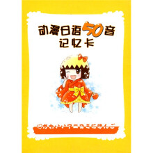 动漫日语50音记忆卡