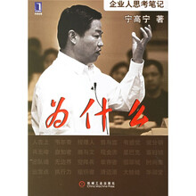 为什么：企业人思考笔记