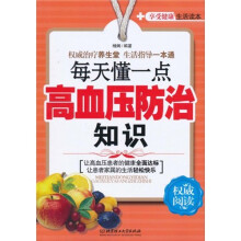 每天懂一点高血压防治知识