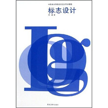 中国美术院校视觉设计同步教程：标志设计