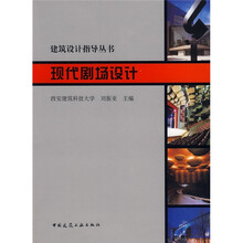 现代剧场设计