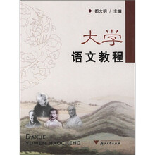 大学语文教程
