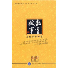 教育故事：在故事中升华