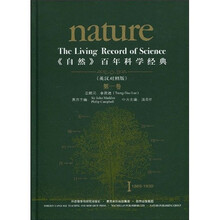 〈自然〉百年科学经典1:1869-1930(英汉对照版)