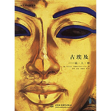 古文明之光丛书·古埃及:庙人神