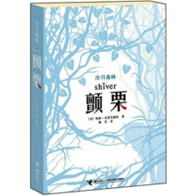 冷月森林：颤栗