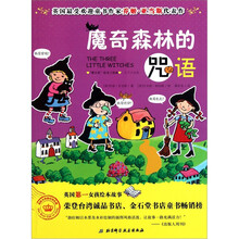 英国最受欢迎童书作家乔姬·亚当斯代表作：魔奇森林的咒语