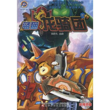 蓝猫龙骑团20(附光盘)