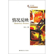 情况反映