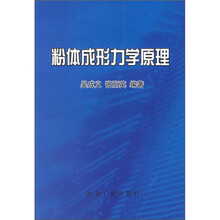 粉体成形力学原理