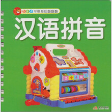 智之虎宝宝早教基础翻翻翻：汉语拼音