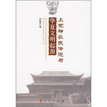 上党神农氏传说与华夏文明起源