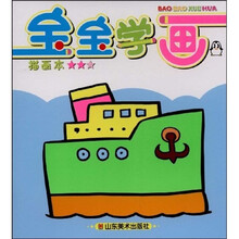 宝宝学画：描画（2星）