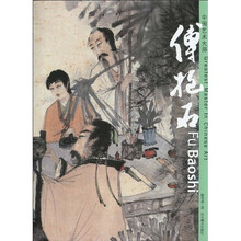 中国艺术大师：傅抱石