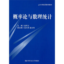 大学经济数学教材:概率论与数理统计