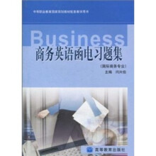 商务英语函电习题集