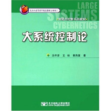 大系统控制论